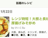 レンジ時短！大根と長ねぎの厚揚げ味噌炒め作り方11写真