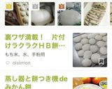 ★黒豆 餅　豆餅の作り方　餅つき機 使用作り方12写真