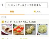 簡単！美味しい！極モチ系HMで作る肉まん作り方10写真