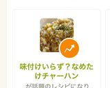 味付けいらず？なめたけチャーハン作り方5写真