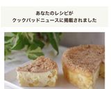 簡単！りんごのクランブルチーズケーキ♡作り方17写真