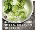白菜ときゅうりの簡単浅漬け作り方7写真
