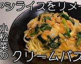 リメイクハヤシクリームパスタ★ 動画あり作り方17写真