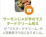サーモンじゃが芋のマスタードクリーム和え作り方7写真
