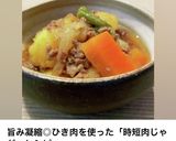 ひき肉でささっと作る肉じゃが作り方6写真