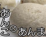 発酵あんこで作った★あんまん★動画あり★作り方13写真