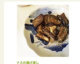 ナスの揚げ浸し作り方5写真