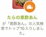 たらの黒酢あん作り方13写真