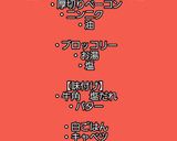 【男飯】塩バターガーリックベーコン丼作り方1写真