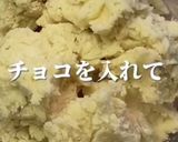 チョコチャンクスコーン作り方1写真