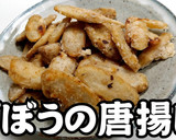ごぼうの唐揚げ★竜田揚げ★動画あり★作り方19写真