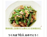 簡単料理【甘唐辛子と豚のコク甘味噌炒め】作り方6写真
