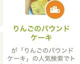 りんごのパウンドケーキ作り方8写真