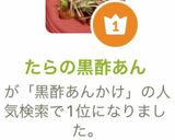 たらの黒酢あん作り方15写真