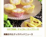 5分で完成♪チョコin♪カップケーキ作り方10写真