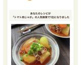 トマト缶で♪だし旨トマト肉じゃが作り方9写真