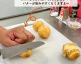 カリ！ホク！じゃがいものオーブン焼き作り方1写真
