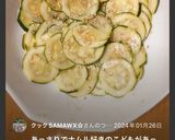 【無限に食べれる】ズッキーニのナムル作り方4写真