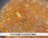 スパゲッティ　キノコのラグーソース作り方10写真