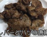 袋で振る！鶏レバーとハツ唐揚げ★動画あり作り方6写真