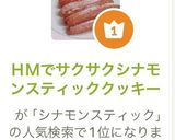 ＨＭでサクサクシナモンスティッククッキー作り方10写真