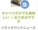 キャベツだけでも美味しい✨おつまみサラダ作り方6写真
