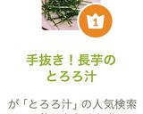 手抜き!長芋のとろろ汁作り方6写真