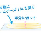 クリームチーズのスコーン作り方9写真