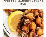 簡単♪釣り人のタコ唐揚げ作り方6写真