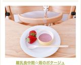 離乳食中期☆苺のポタージュ作り方8写真