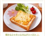 朝からシャキッとキムチトースト✨作り方9写真