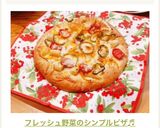 フレッシュ野菜のシンプルピザ♬作り方8写真