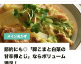 ＊節約＊豚こまと白菜の甘辛たまごとじ＊作り方6写真