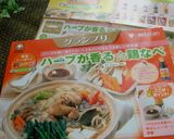 ハーブが香る☆鶏なべ作り方9写真