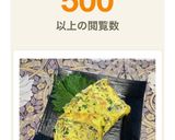 ニラ玉の厚焼き卵作り方8写真