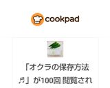 オクラの保存方法♬作り方3写真