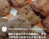 チョコバナナ米粉クッキー　　　　卵不使用作り方10写真