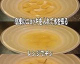 美味ドレ南蛮玉ドレおろしにら玉ニョッキ！作り方1写真