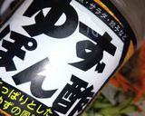 柚子〜ゆず〜ユズ香るサッパリ小鉢作り方3写真