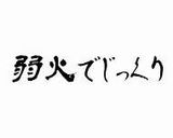 マヨネーズたっぷり照り焼きサンド作り方11写真