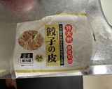 餃子作り方3写真