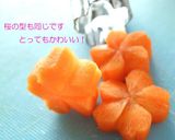 図解で簡単★人参の飾切りにチャレンジ作り方8写真