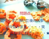 図解で簡単★人参の飾切りにチャレンジ作り方10写真