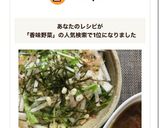 香味野菜の和風サラダ（梅味ドレ）作り方7写真