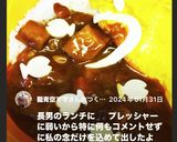 合格カレー　　　　　　　　　　　うカレー作り方4写真