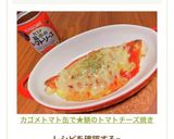 カゴメトマト缶で★鯖のトマトチーズ焼き作り方6写真