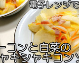 ベーコンと白菜のシャキコンソメ★動画あり作り方26写真
