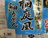 オイスターソース味♫焼きうどん作り方1写真