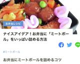 お弁当❤ミートボールたくさん詰める方法❤作り方6写真