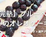 簡単！焼かないオレオケーキ作り方1写真